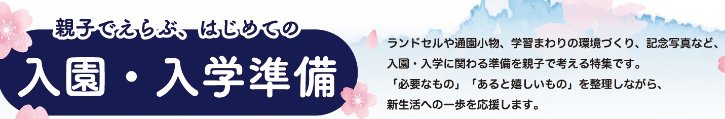 特集タイトル画像