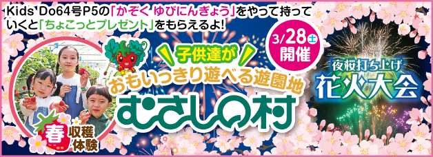緑の中のファミリーランド むさしの村