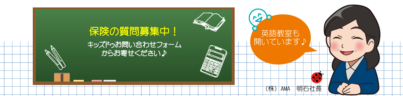 AMAの保険通信2