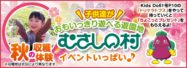 緑の中のファミリーランド むさしの村