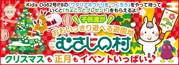 緑の中のファミリーランド むさしの村
