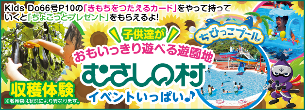 緑の中のファミリーランド むさしの村