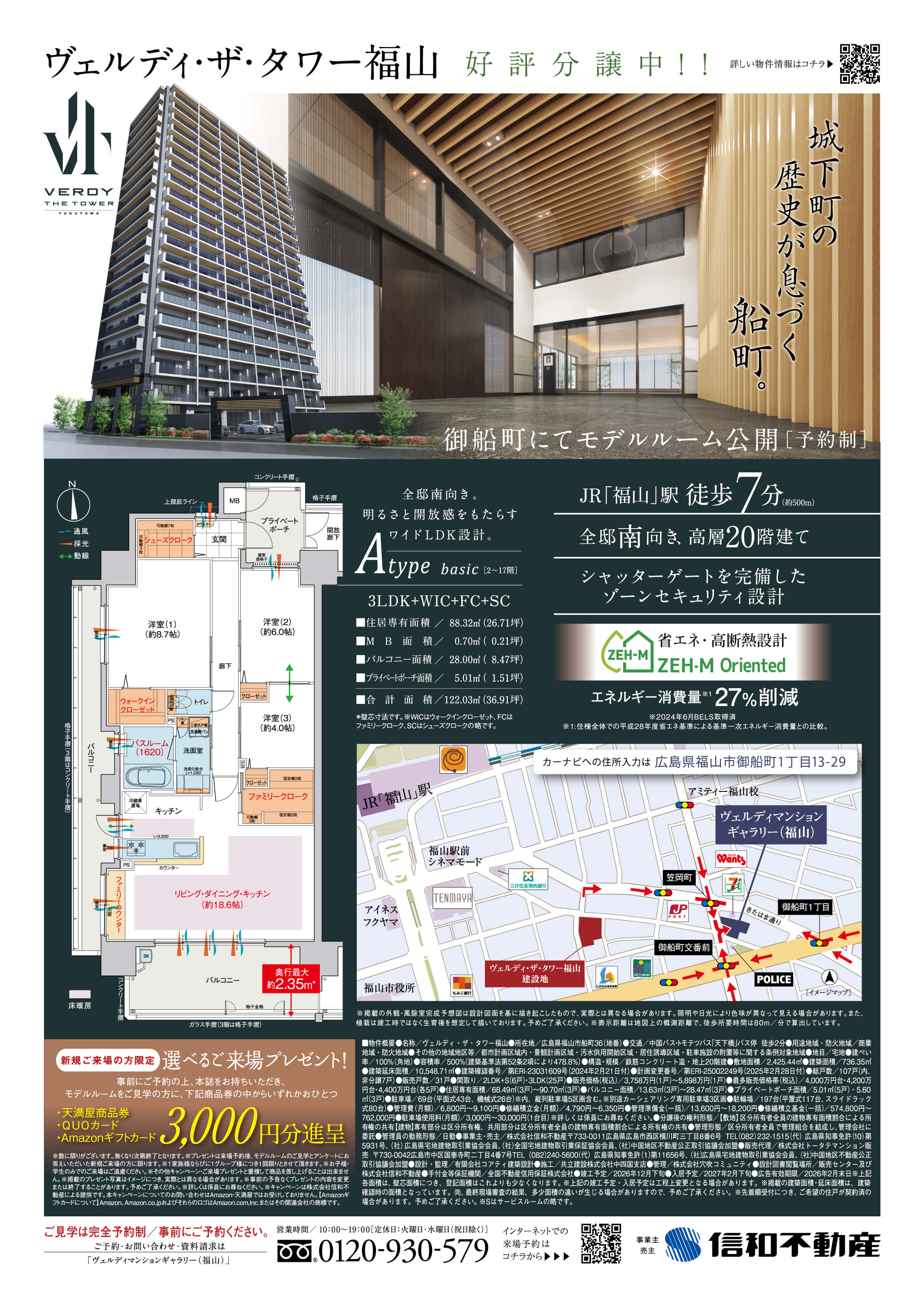 好評分譲中！【新和不動産】