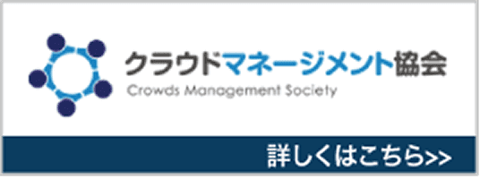 クランドマネージメント協会