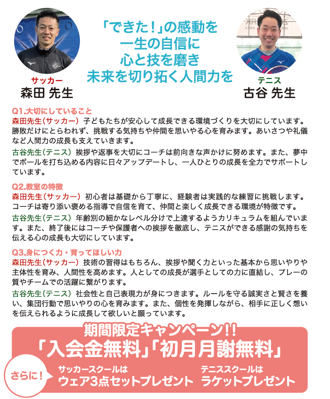✨森田先生(サッカー)・古谷先生(テニス)インタビュー✨