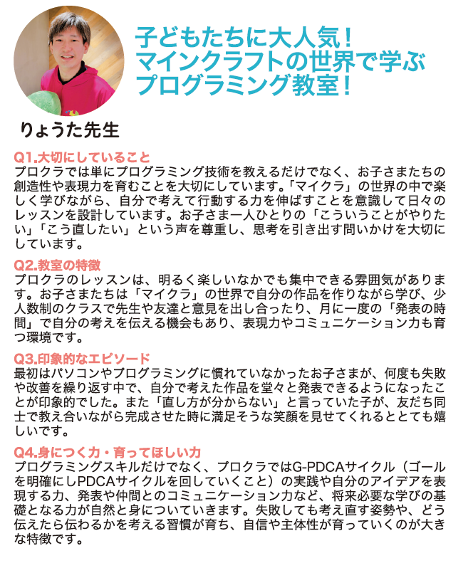 ✨りょうた先生インタビュー✨