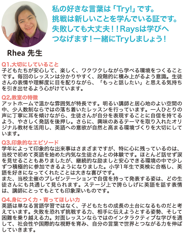 ✨Rhea先生インタビュー✨