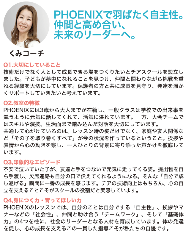 ✨くみコーチインタビュー✨