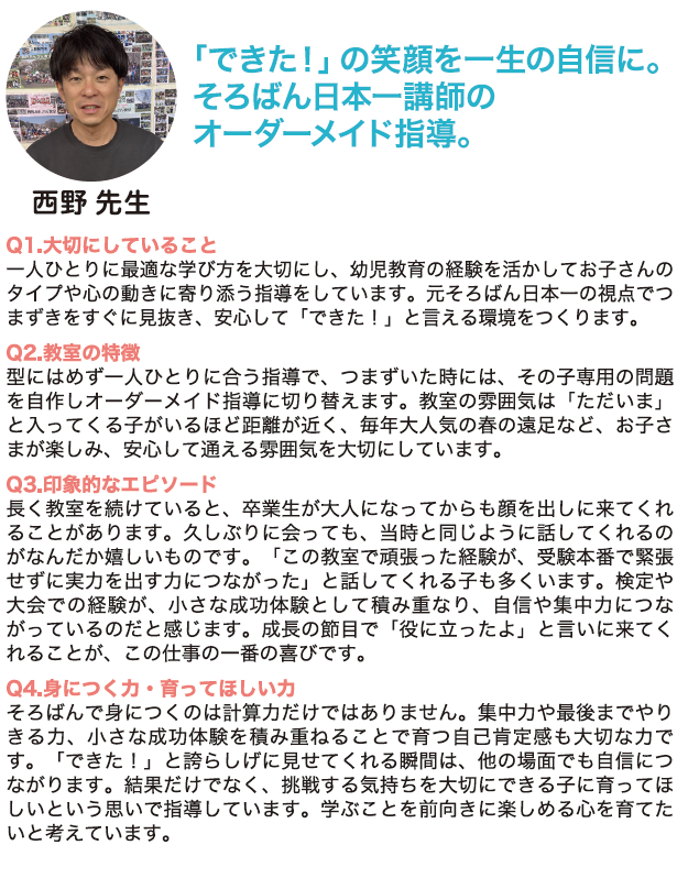 ✨西野先生インタビュー✨