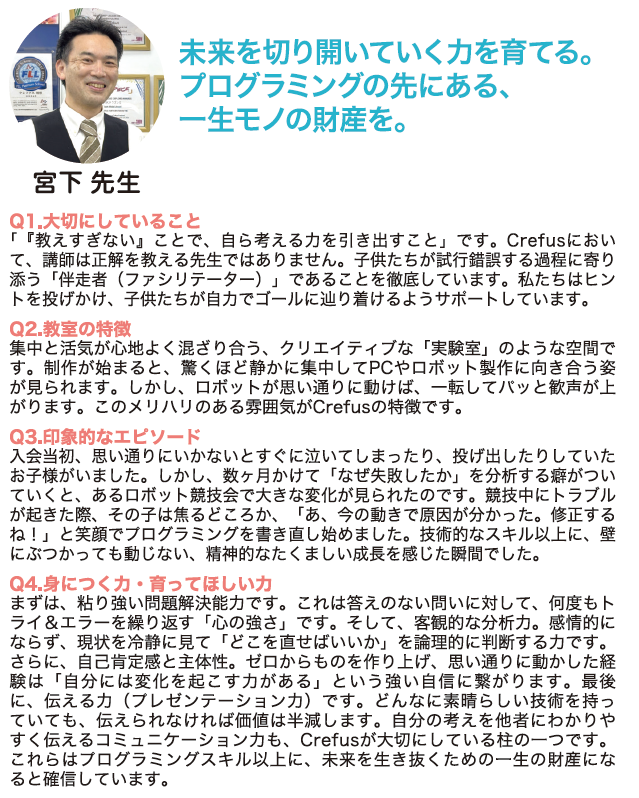 ✨宮下先生インタビュー✨