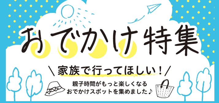 特集タイトル画像