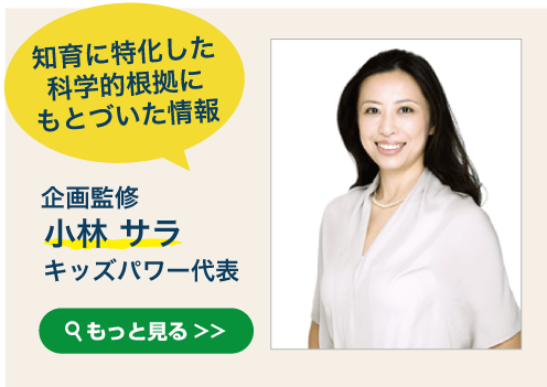 企画監修　小林サラ　キッズパワー代表