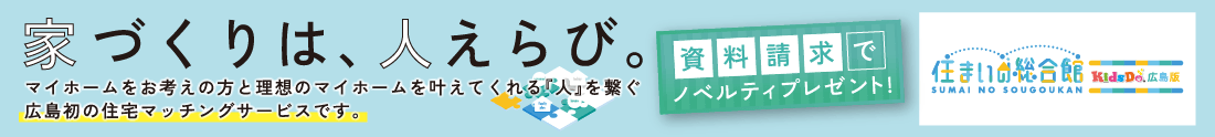 住まいの総合館