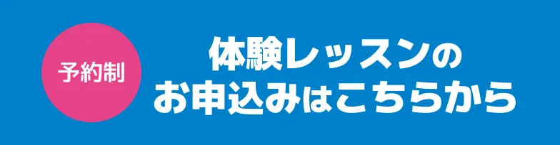 完全予約制 参加お申込みはこちらから