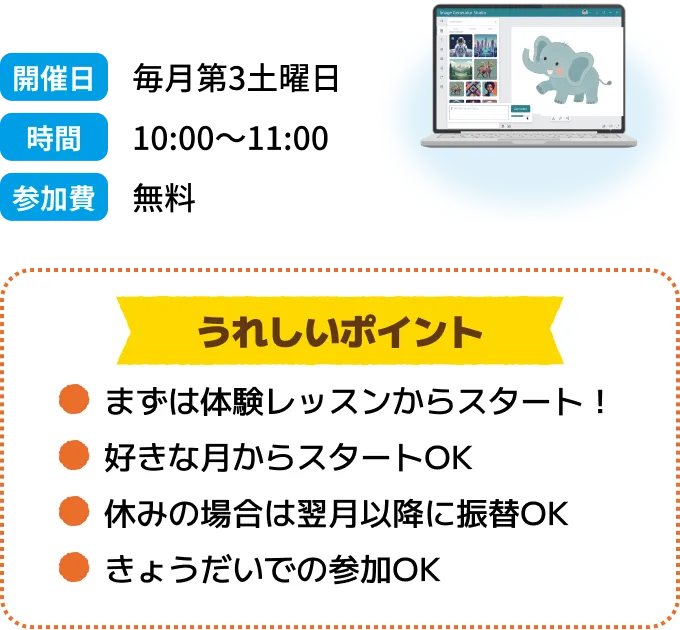毎月第３土曜日に参加する全３回の教室です。 好きな月からスタートできます。 １回目の参加日を選んで申し込んでください。