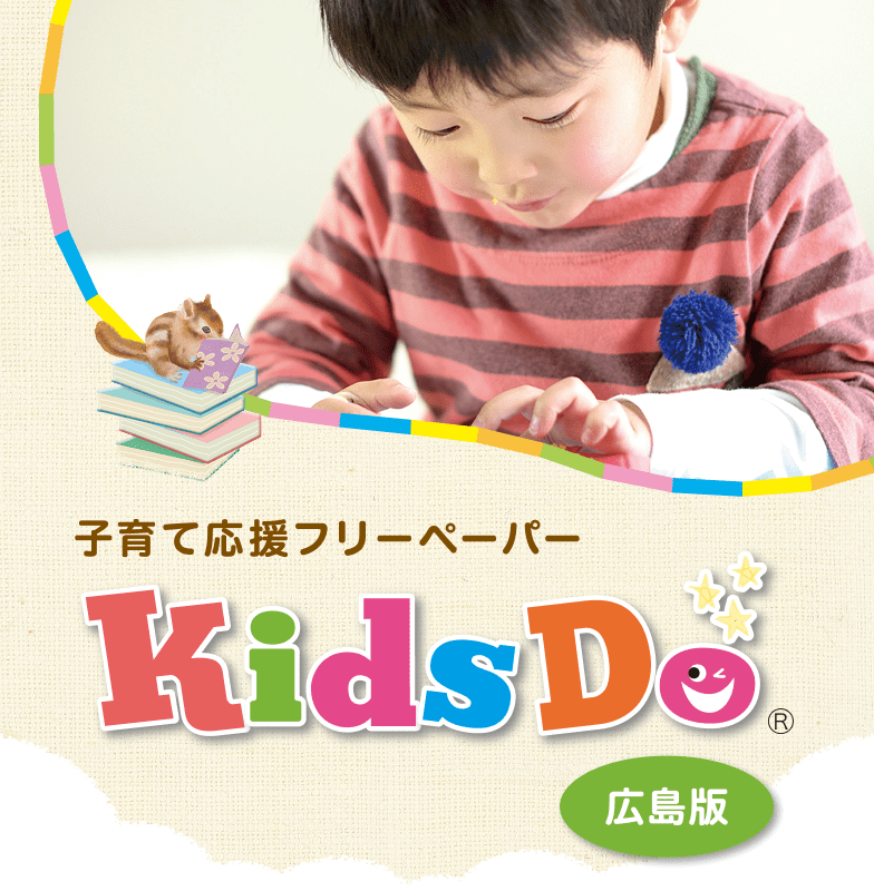 KidsDo（キッズドゥ）広島版