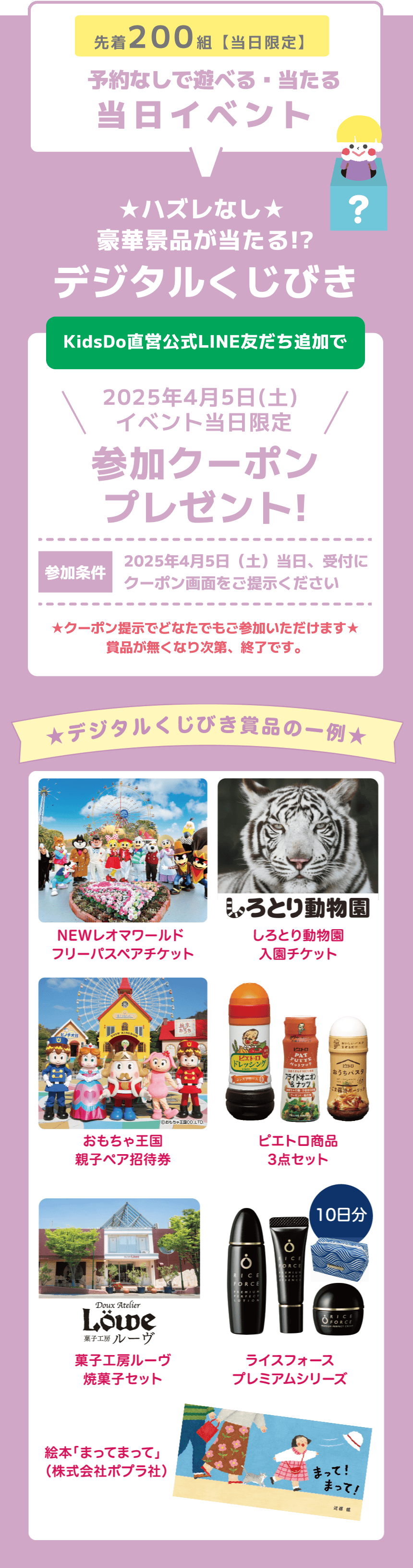 先着200組　予約なしで遊べる・当たる 当日イベント