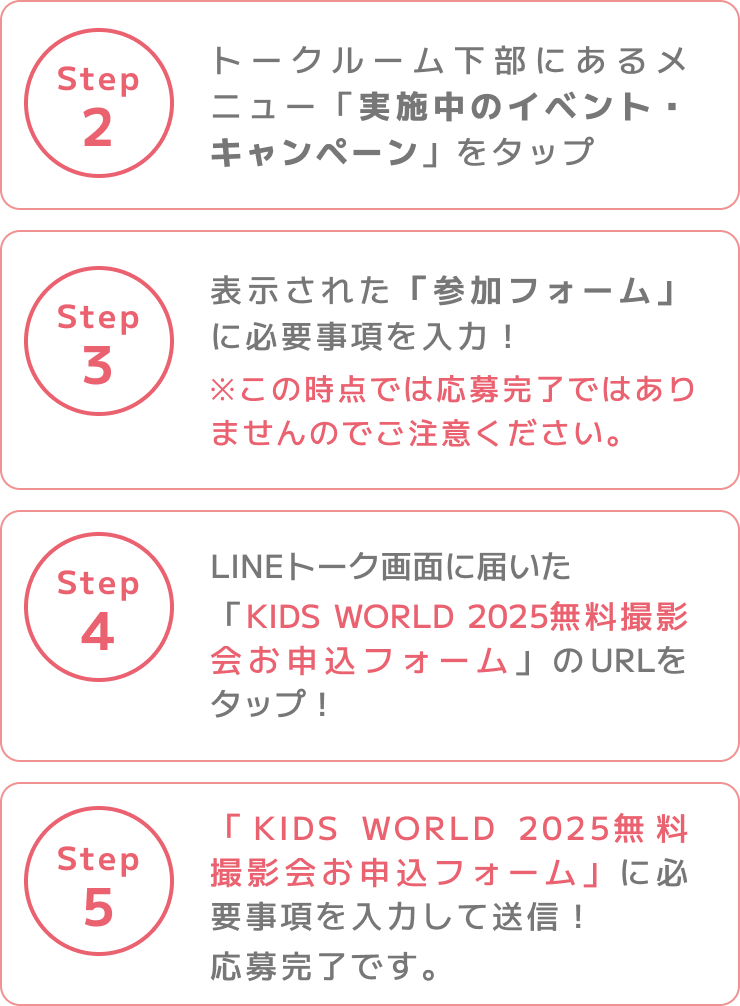 STEP1 下記ボタンからKidsDo直営公式LINEを友だち追加