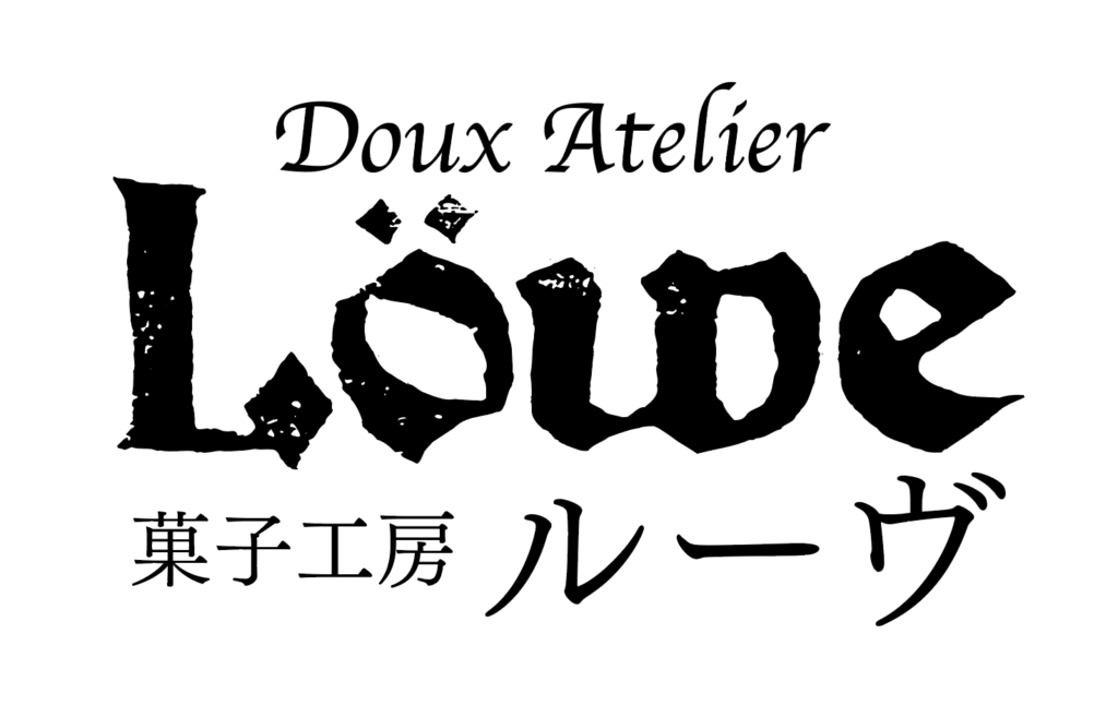 菓子工房 ルーヴ
