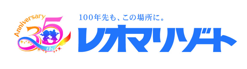 レオマリゾート（NEWレオマワールド）