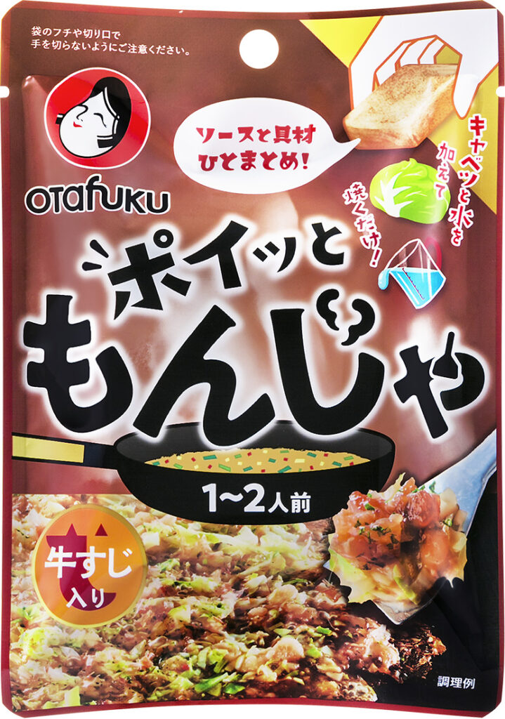 【20名様に当たる】　ポイッともんじゃ（牛すじ）