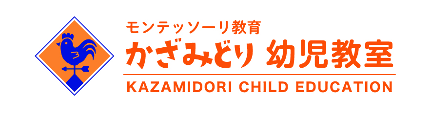 かざみどり幼児教室