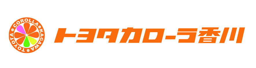トヨタカローラ香川