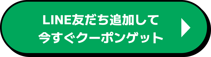 LINE友だち追加