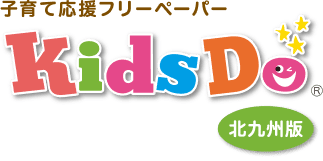 KidsDo（キッズドゥ）北九州版