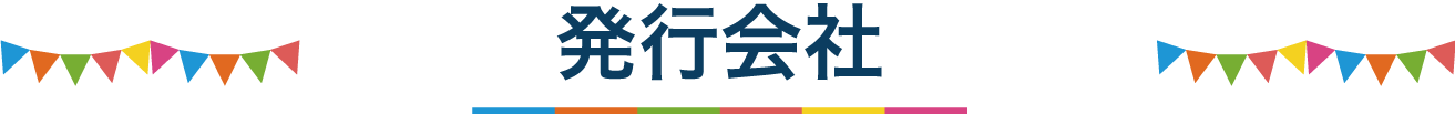ちょこっとタイムに親子力を育めるフリーペーパー