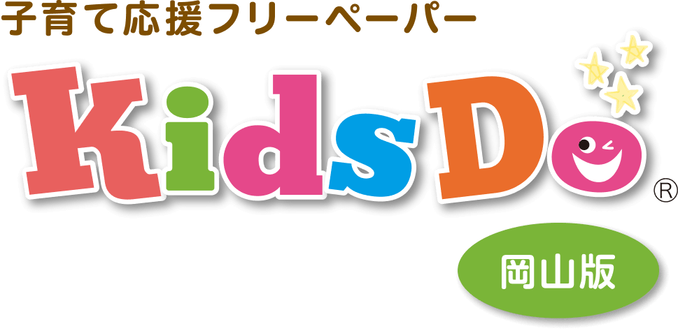 KidsDo 岡山県版