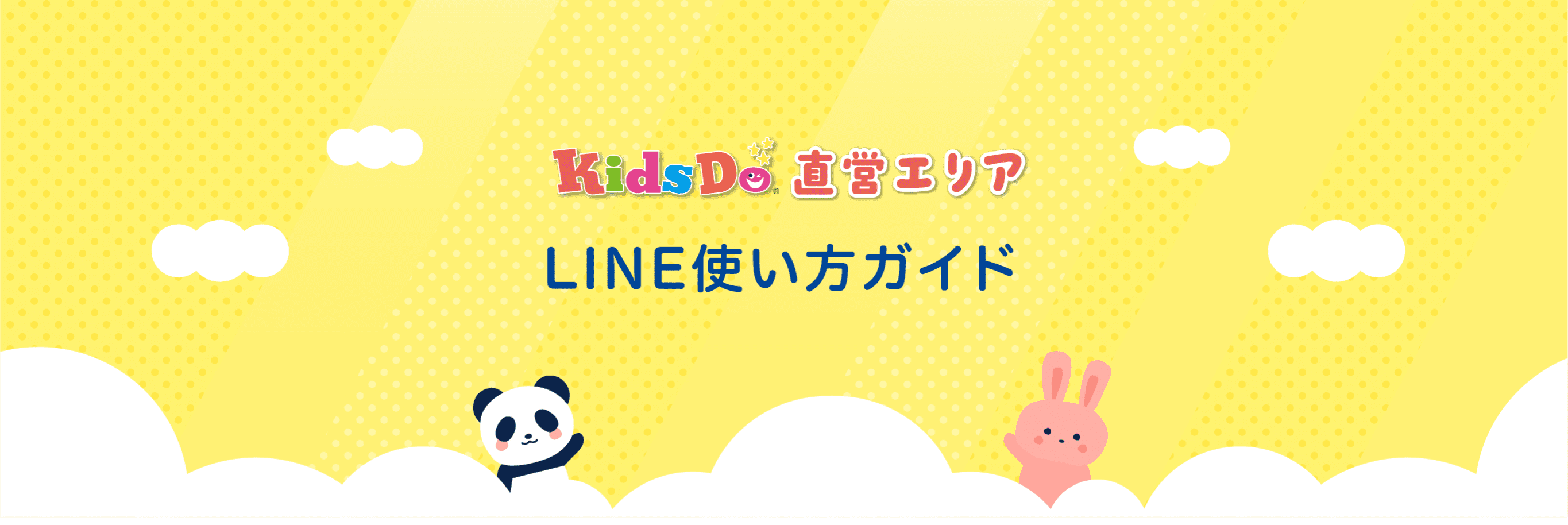 line活動 世界中の子どもたちのために。 KidsDoができること。