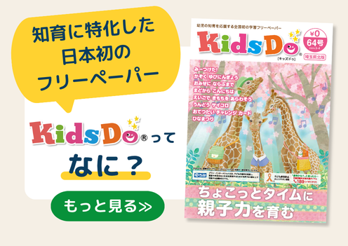 KidsDoってなに？