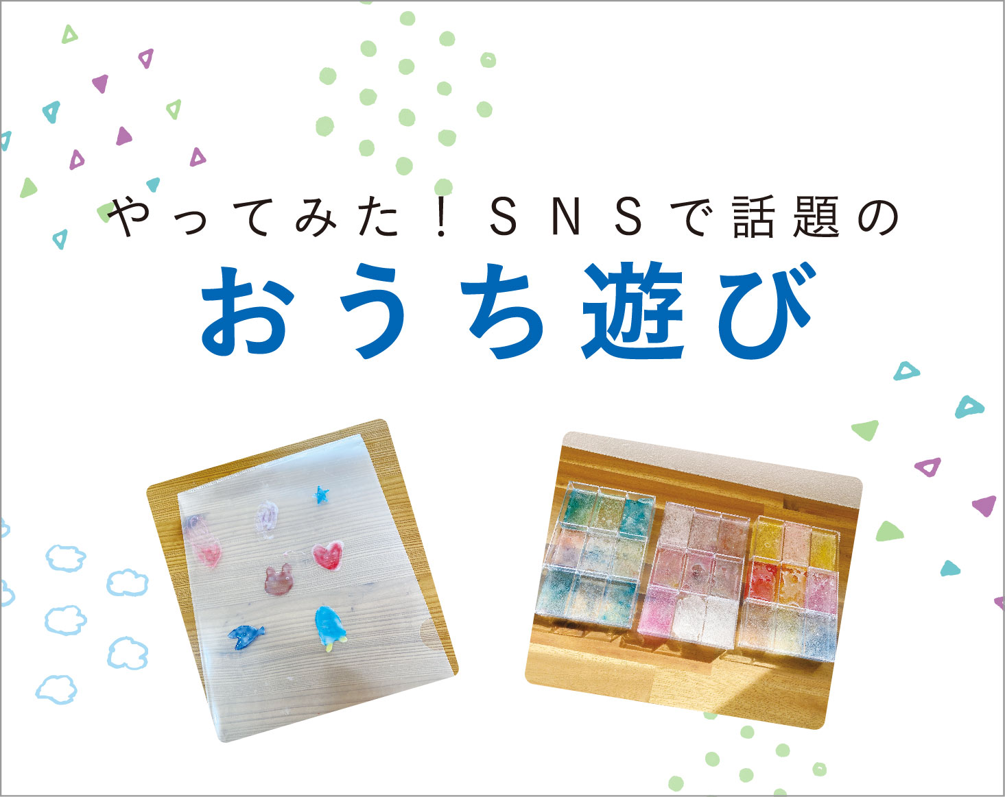 おうち遊び