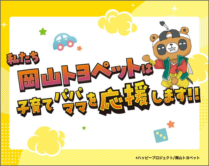 岡山トヨペット