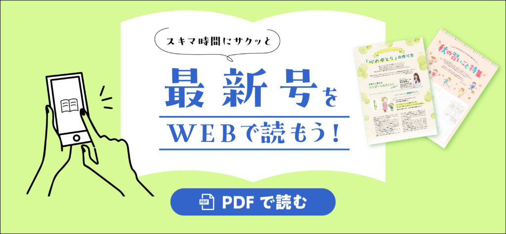 最新号をWEBで読もう！