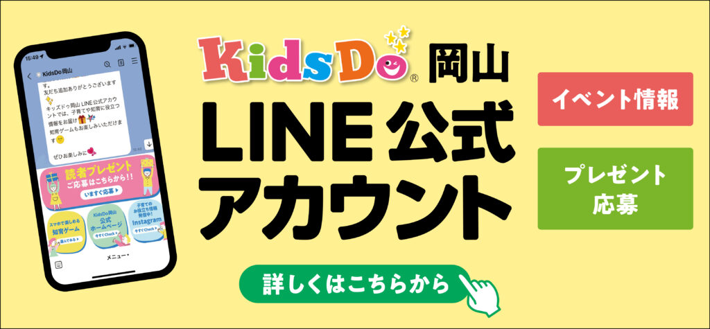 LINE公式アカウント