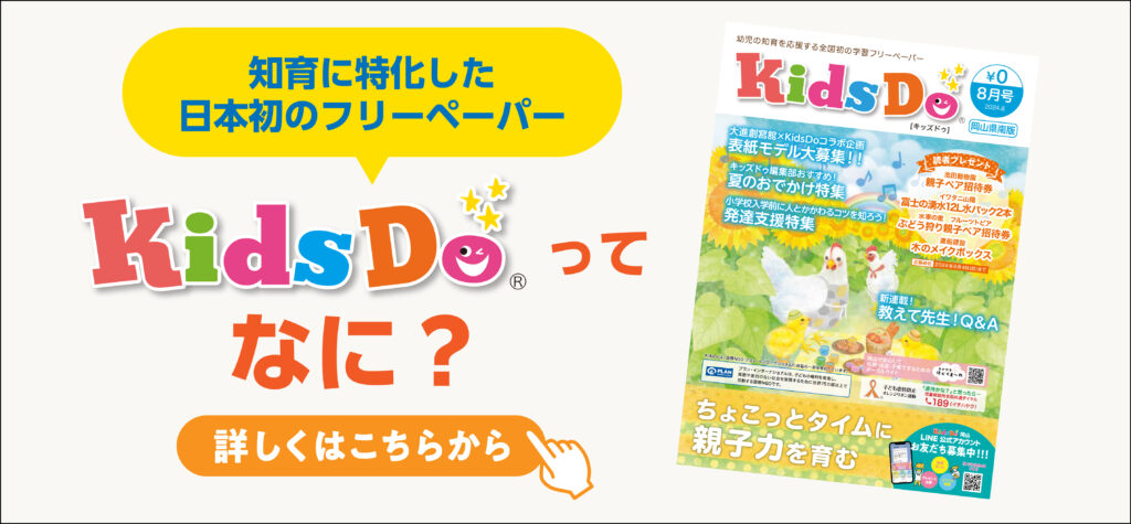 KidsDoってなに？