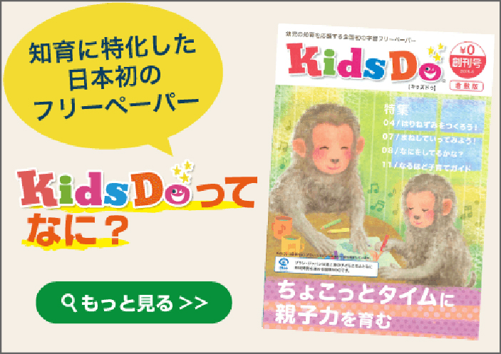 KidsDoってなに？